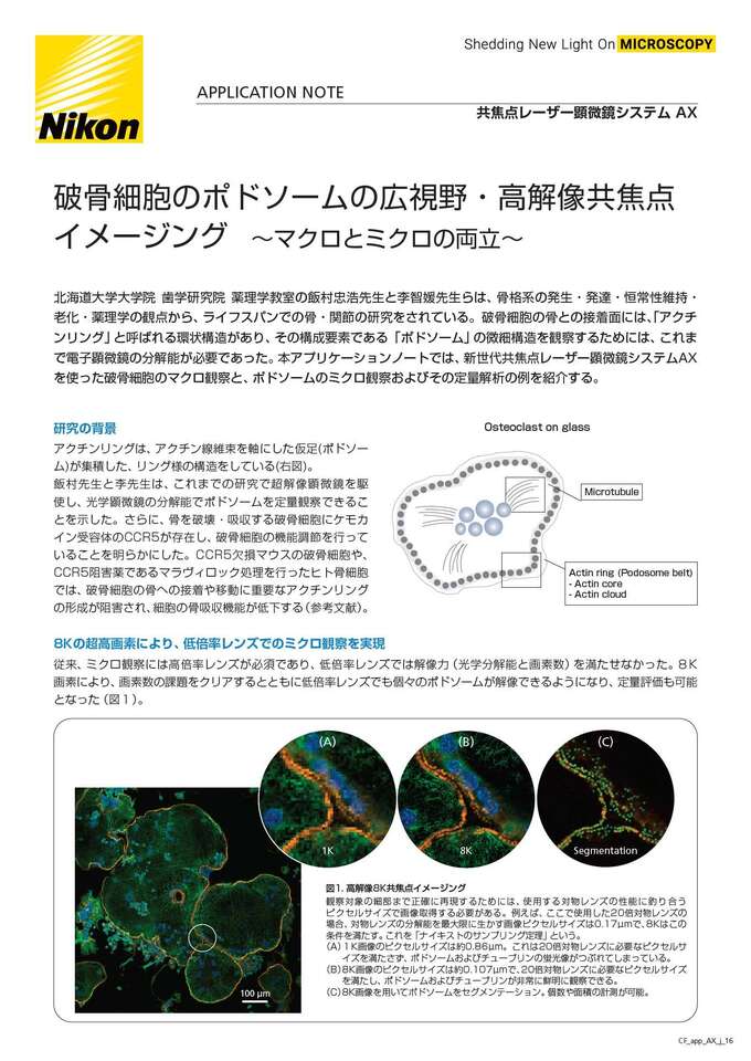 Application Notes 株式会社ニコンソリューションズ