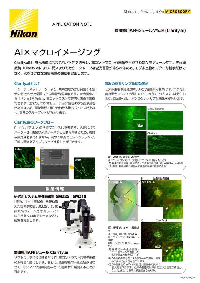 アプリケーションノート Nis Elements ソフトウェア 製品情報 株式会社ニコンソリューションズ